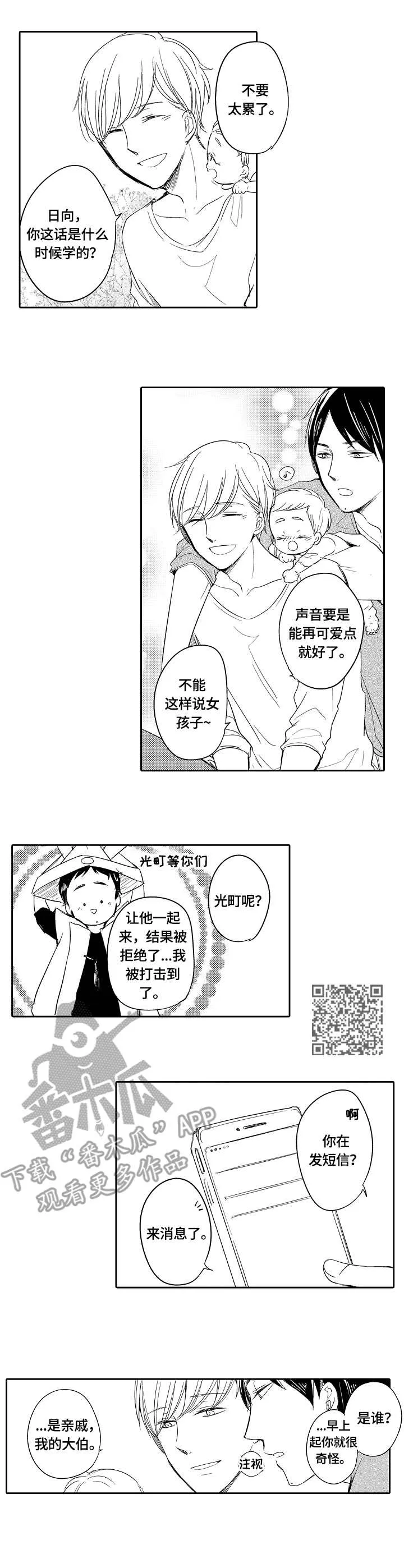 异种家庭漫画漫画,第36章：温暖5图