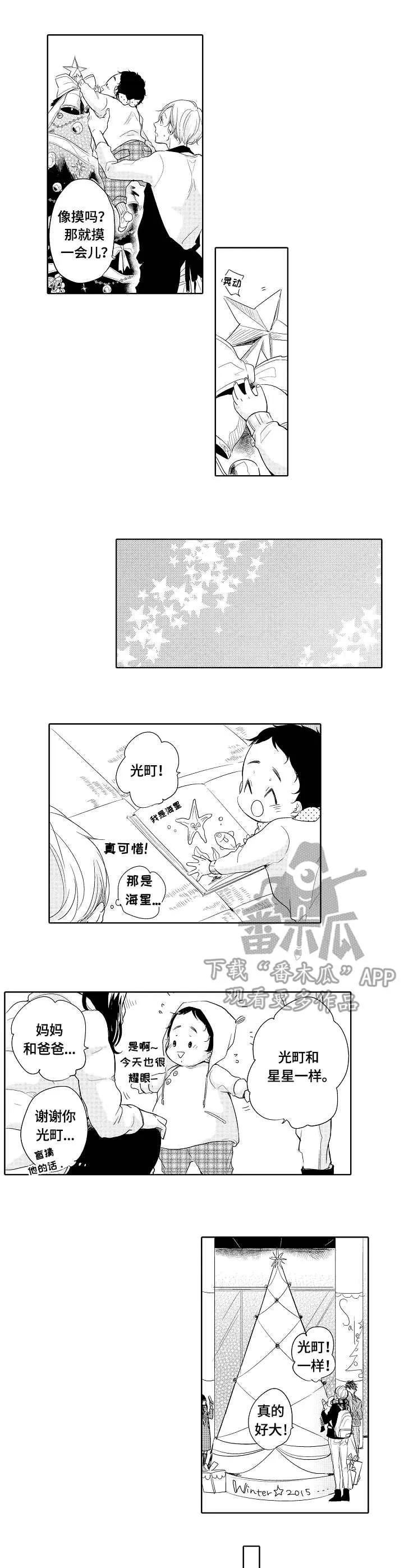 异种家庭漫画漫画,第9章：损坏1图