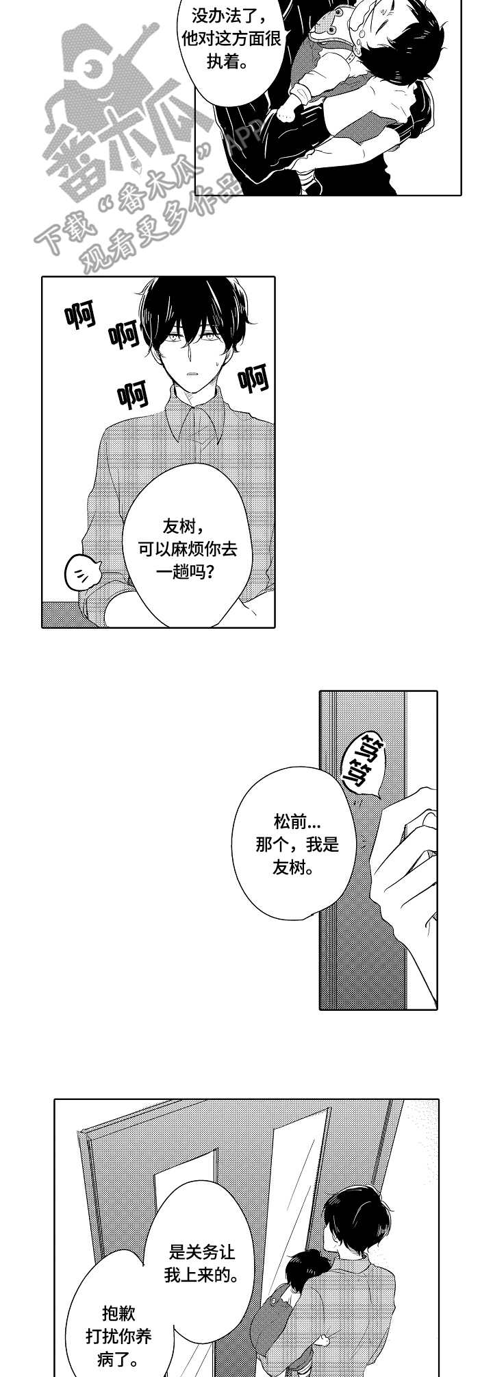 异种家庭漫画漫画,第12章：乌冬面10图