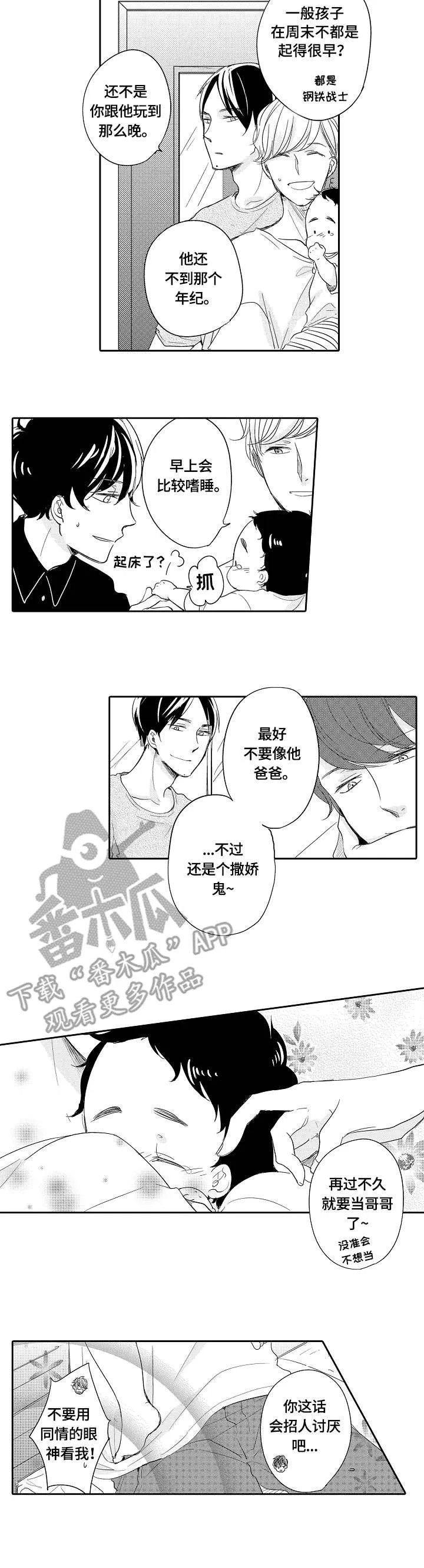 异种家庭漫画漫画,第27章：撒娇4图