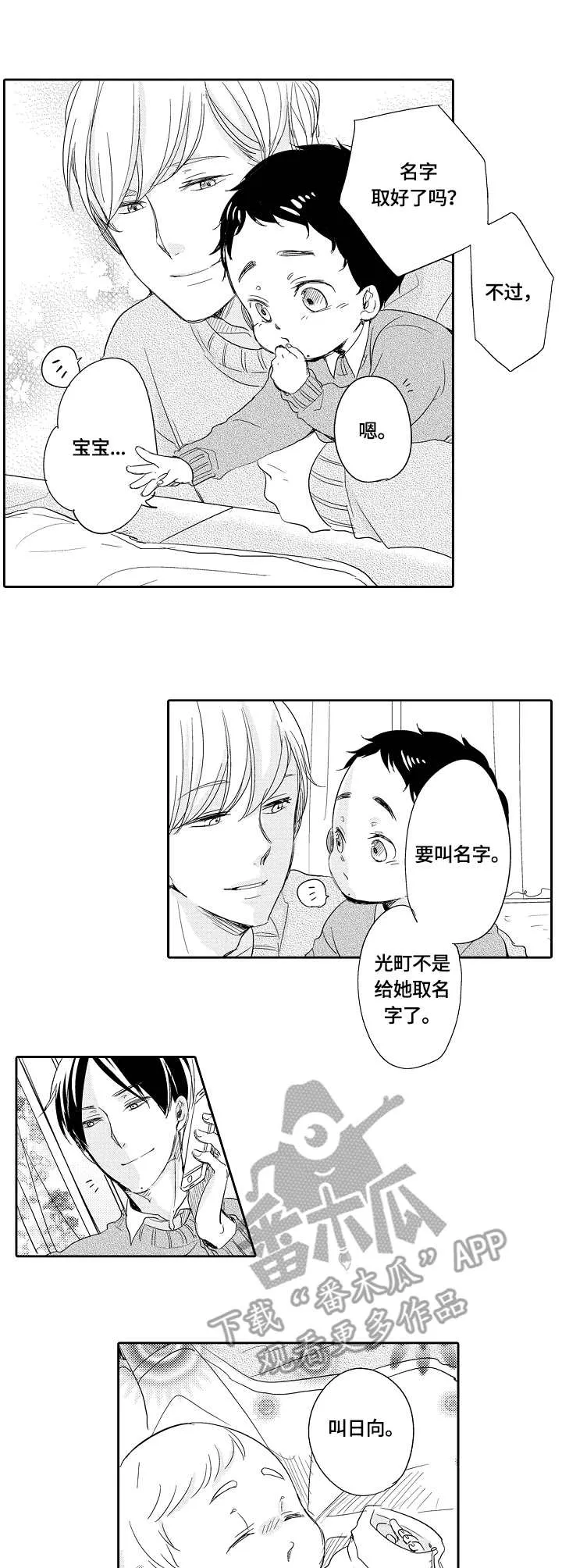 异种家庭漫画漫画,第29章：宝宝11图