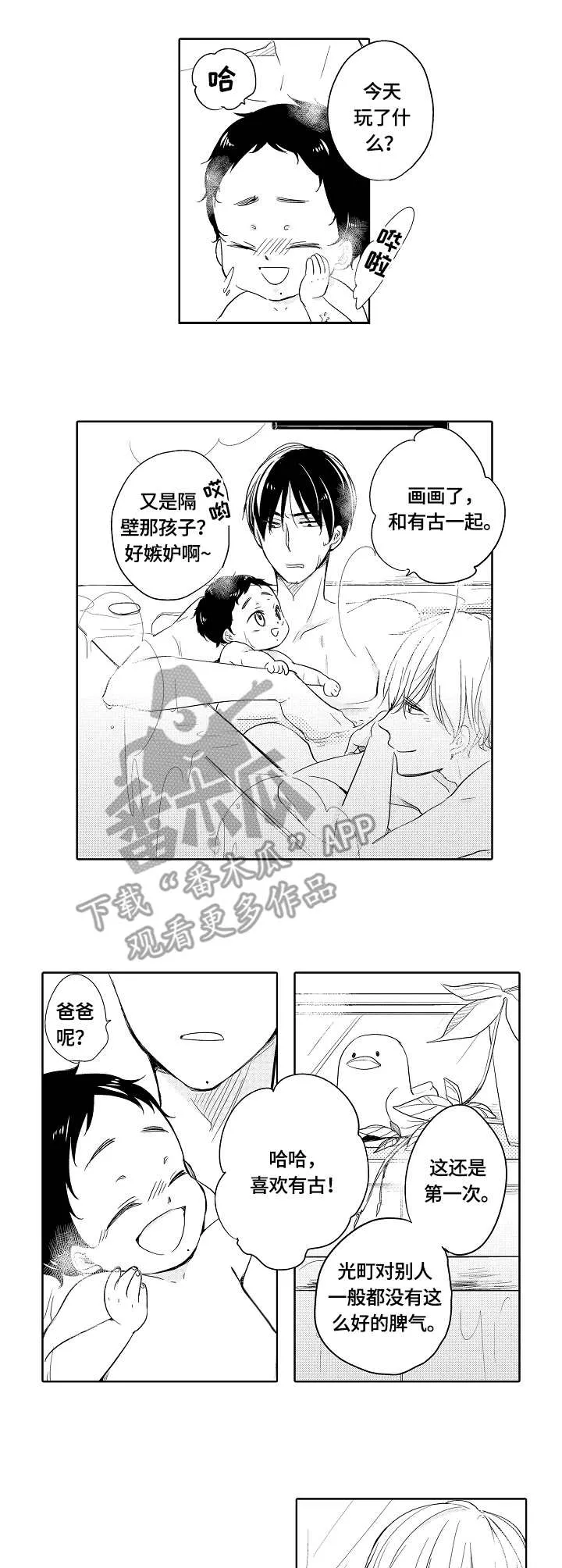 异种家庭漫画漫画,第6章：洗澡4图