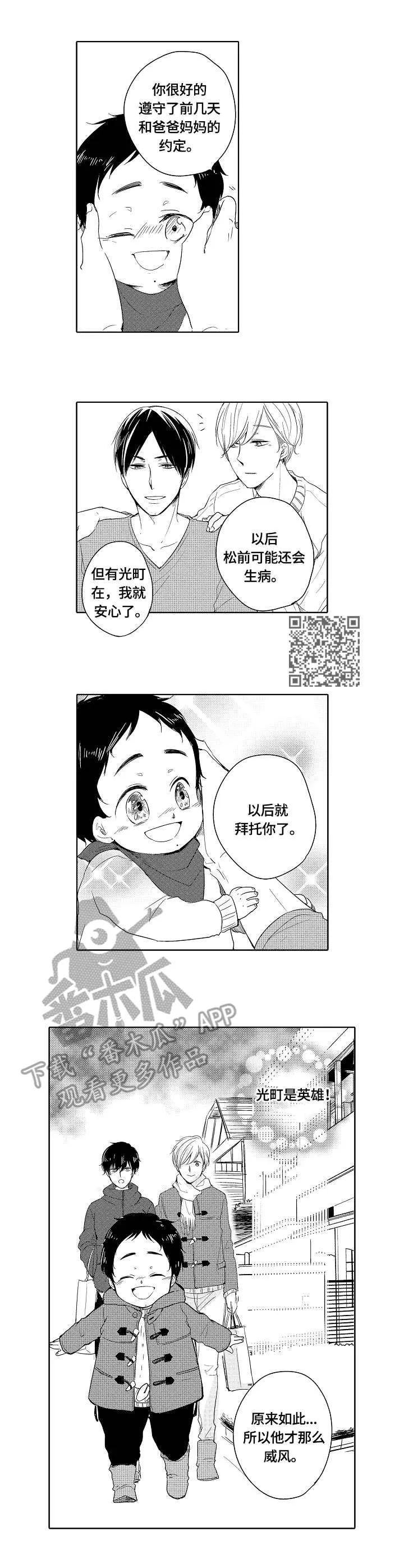 异种家庭漫画漫画,第15章：富士先生5图