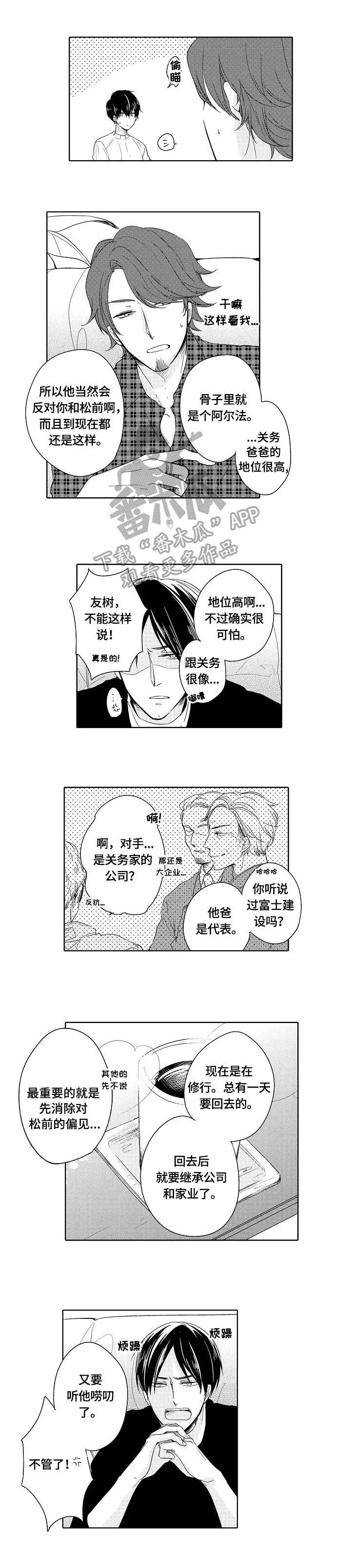 异种家庭漫画漫画,第17章：想法1图