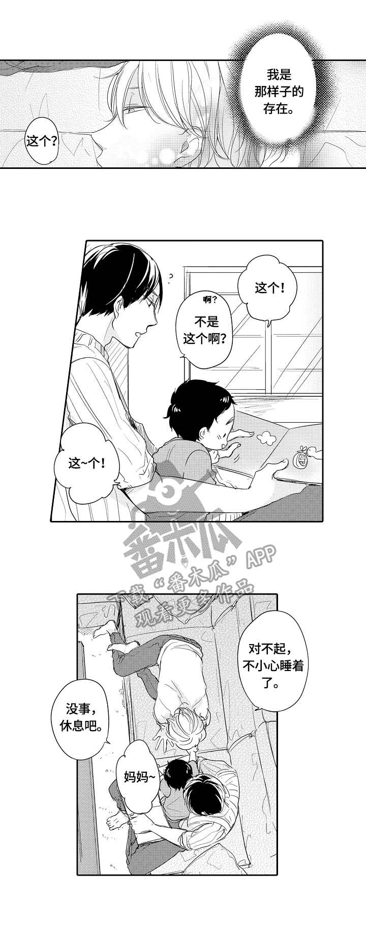 异种家庭漫画漫画,第28章：危险的想法4图