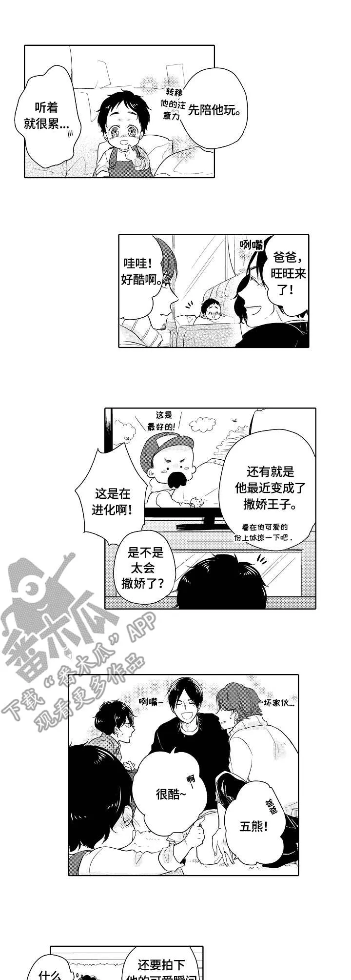 异种家庭漫画漫画,第11章：转移注意力1图