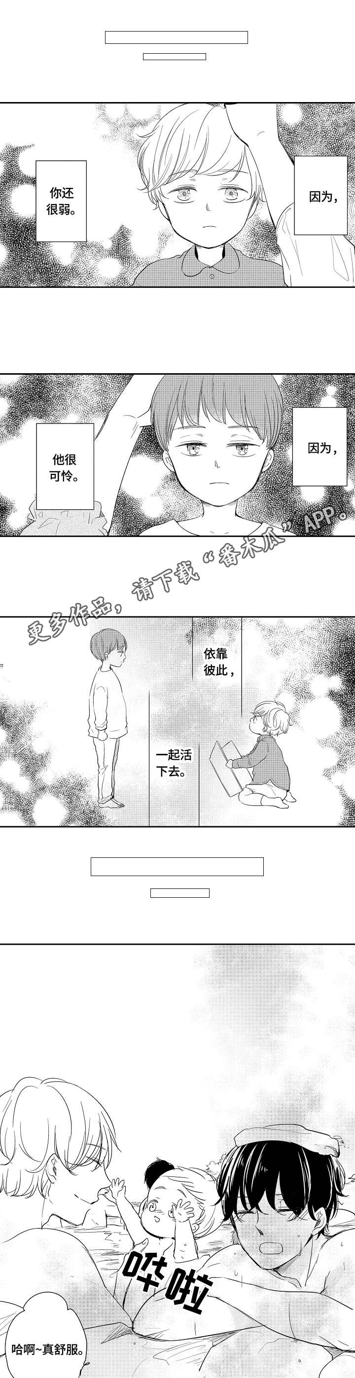 异种家庭漫画漫画,第40章：温泉9图