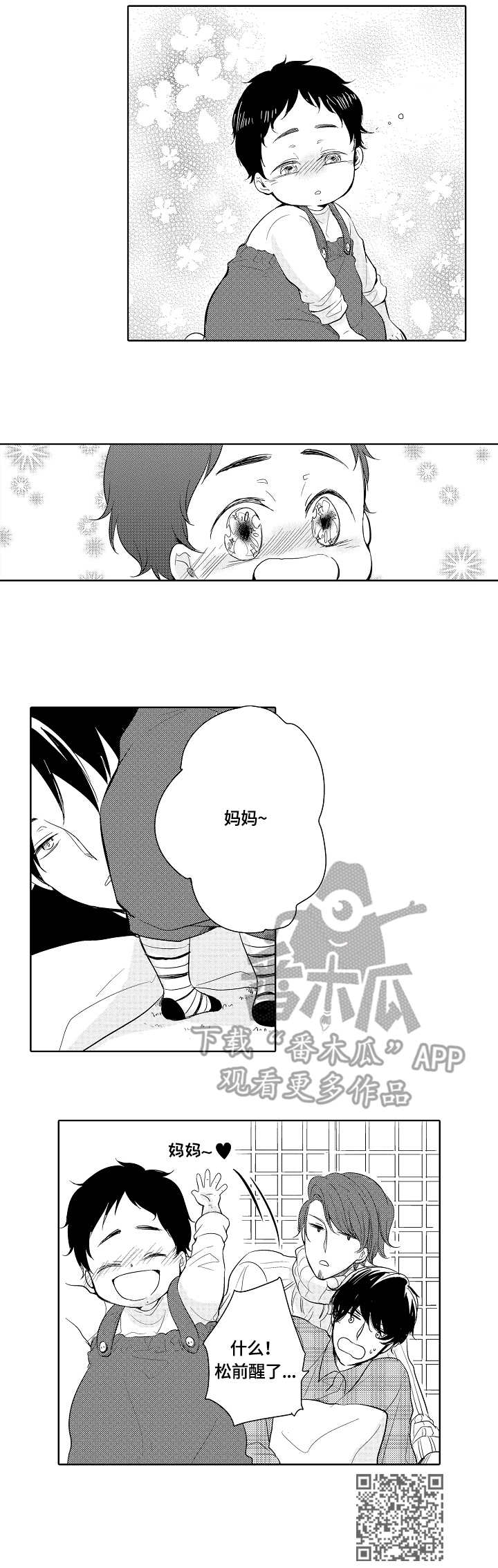 异种家庭漫画漫画,第13章：忍着9图