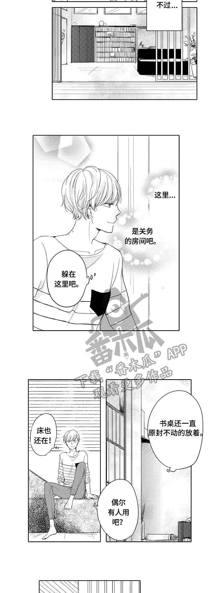 异种家庭漫画漫画,第25章：旧房间3图