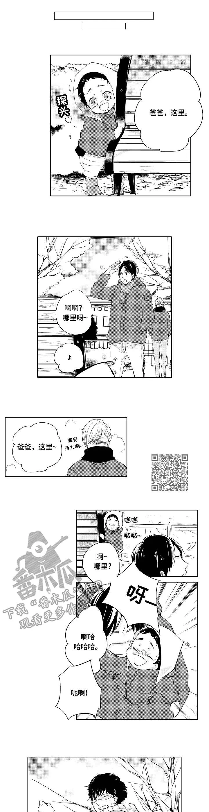 异种家庭漫画漫画,第4章：邻家少年5图