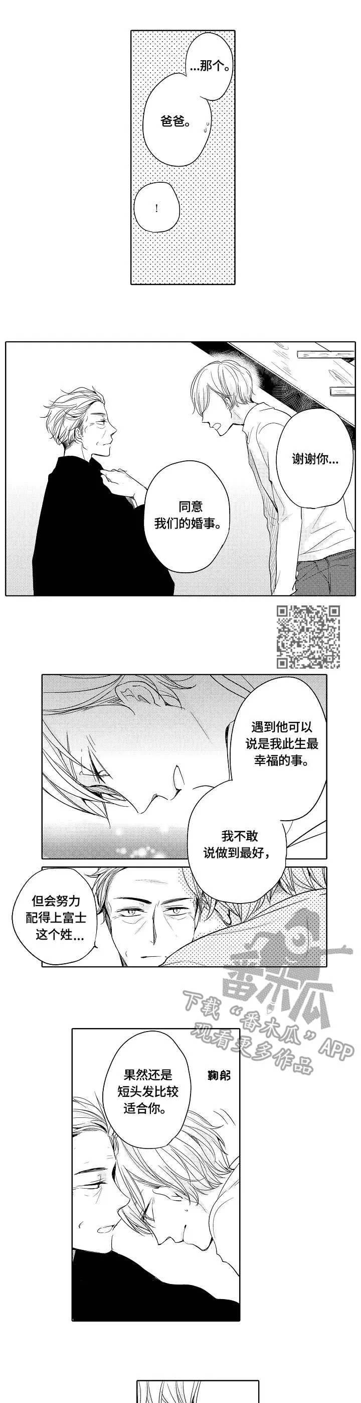 异种家庭漫画漫画,第22章：和解5图