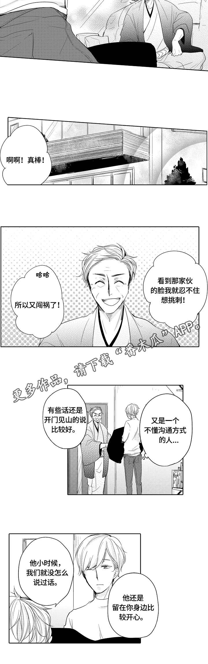 异种家庭漫画漫画,第22章：和解4图