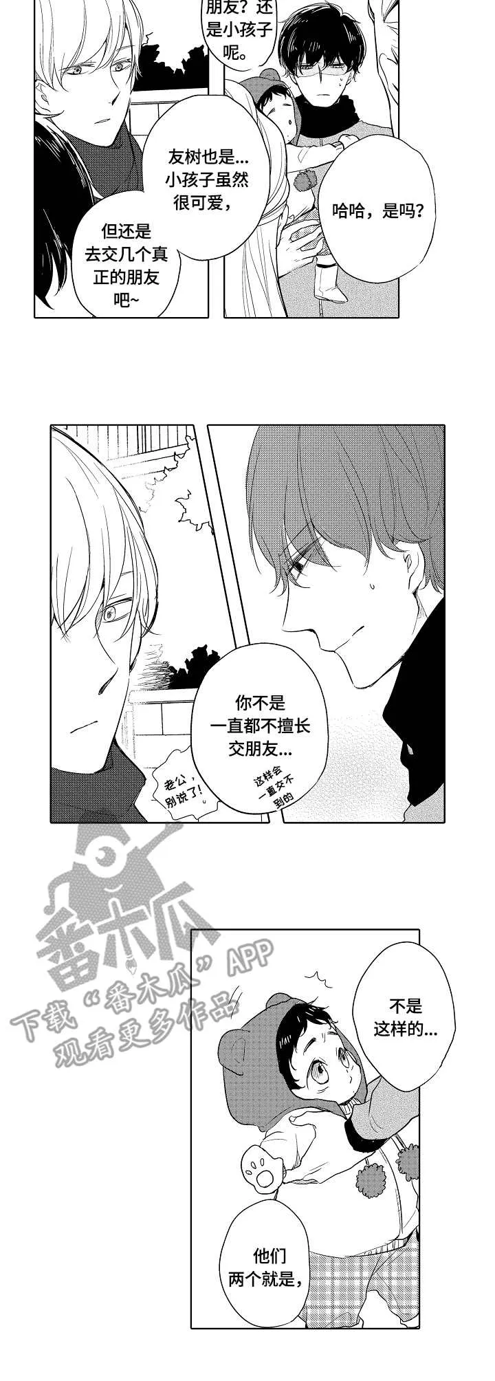 异种家庭漫画漫画,第7章：朋友2图