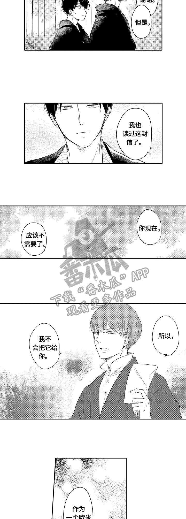 异种家庭漫画漫画,第42章：旧习2图