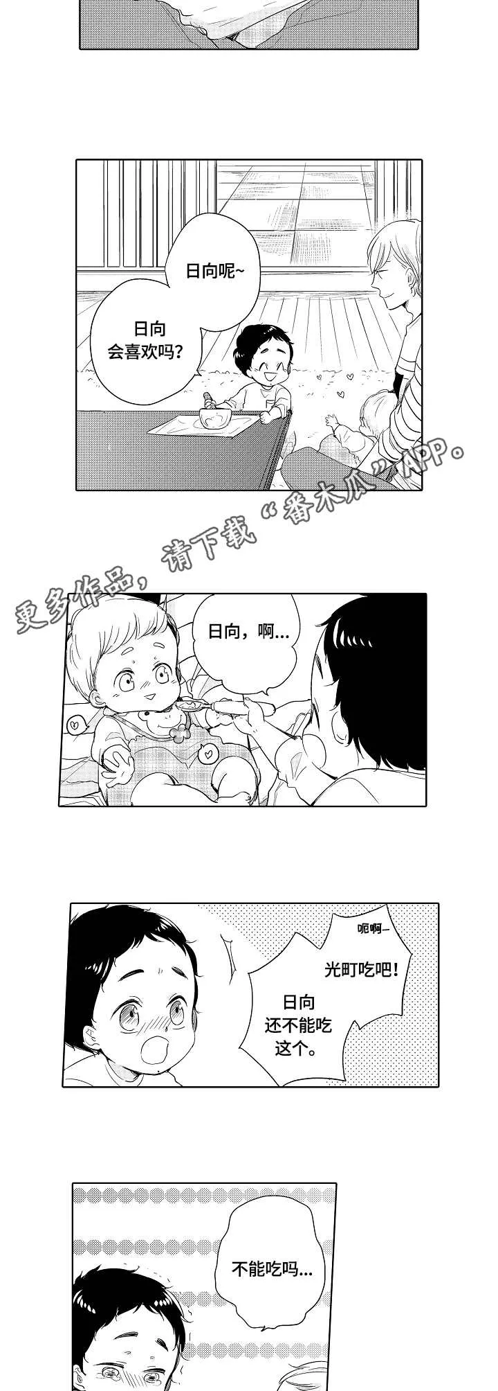 异种家庭漫画漫画,第23章：生日9图