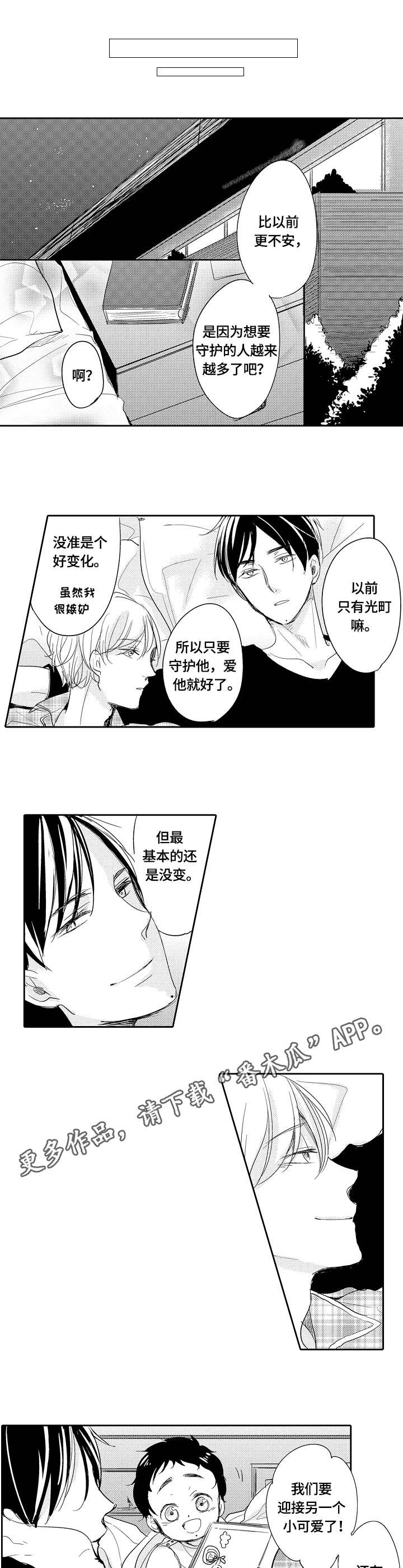 异种家庭漫画漫画,第29章：宝宝5图