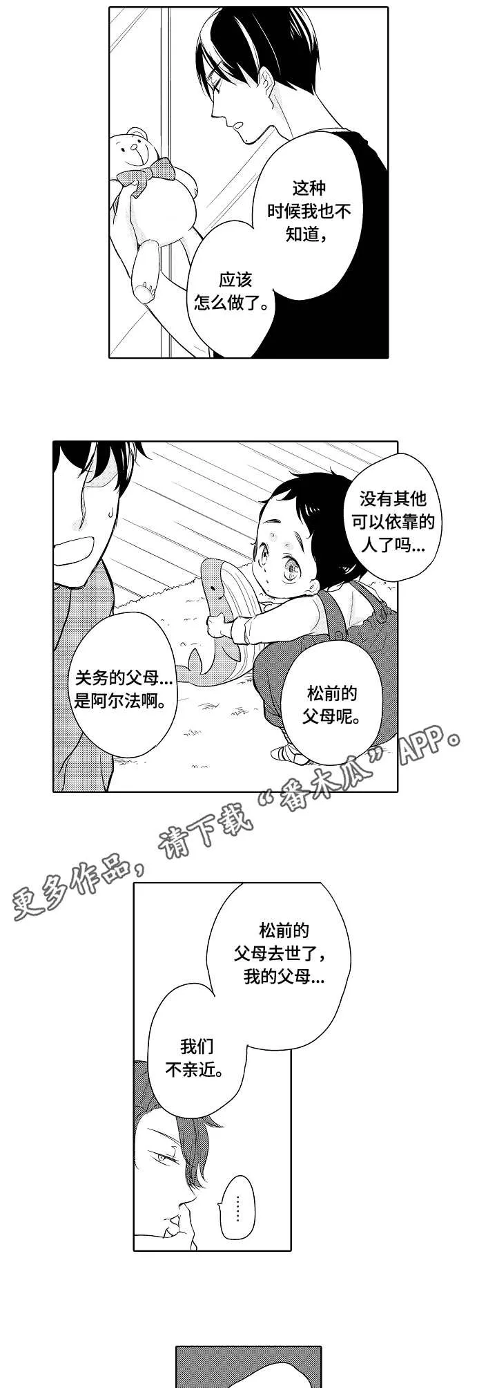 异种家庭漫画漫画,第11章：转移注意力8图