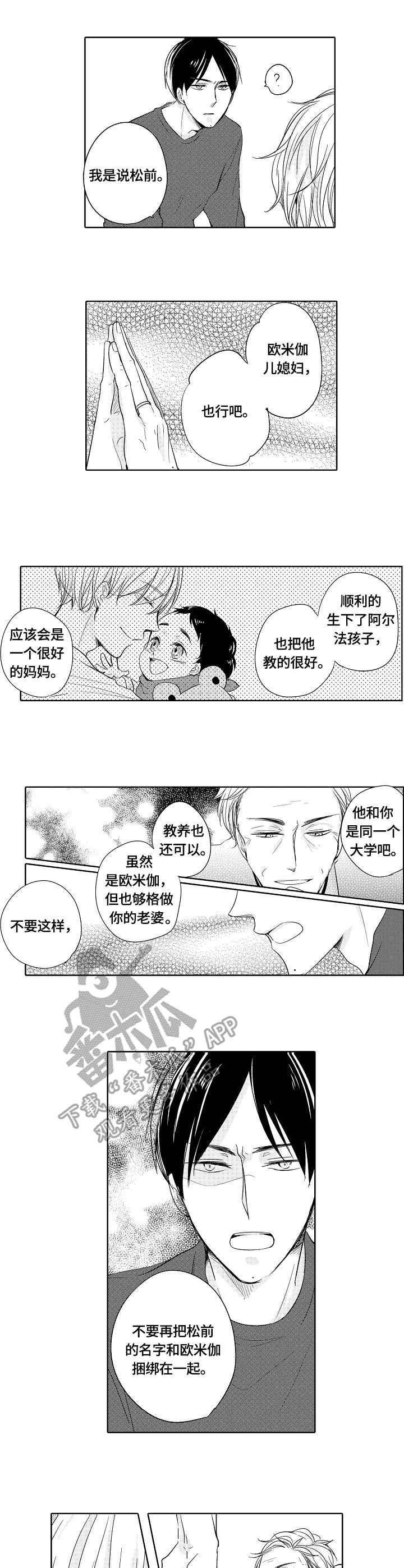 异种家庭漫画漫画,第20章：让步2图