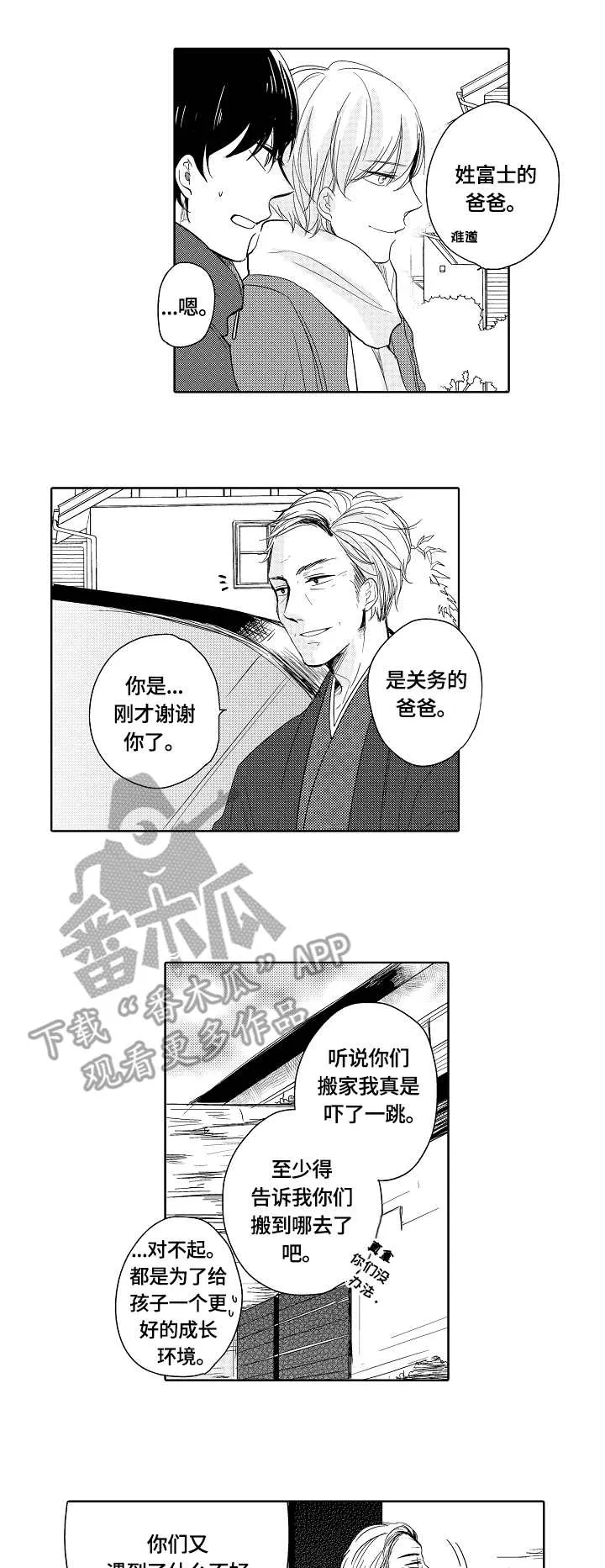 异种家庭漫画漫画,第16章：爸爸1图