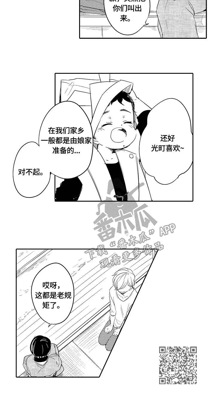 异种家庭漫画漫画,第35章：鲤鱼旗10图