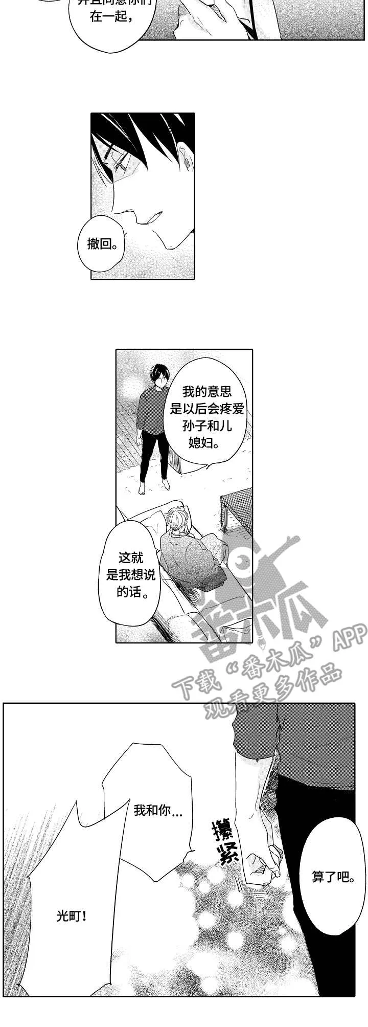 异种家庭漫画漫画,第20章：让步8图