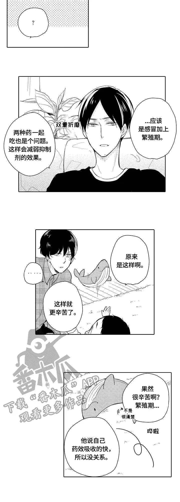 异种家庭漫画漫画,第11章：转移注意力7图