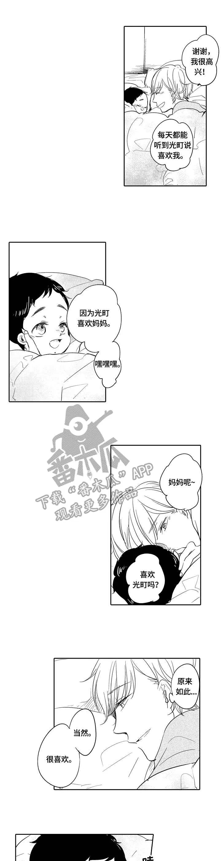 异种家庭漫画漫画,第34章：表达1图