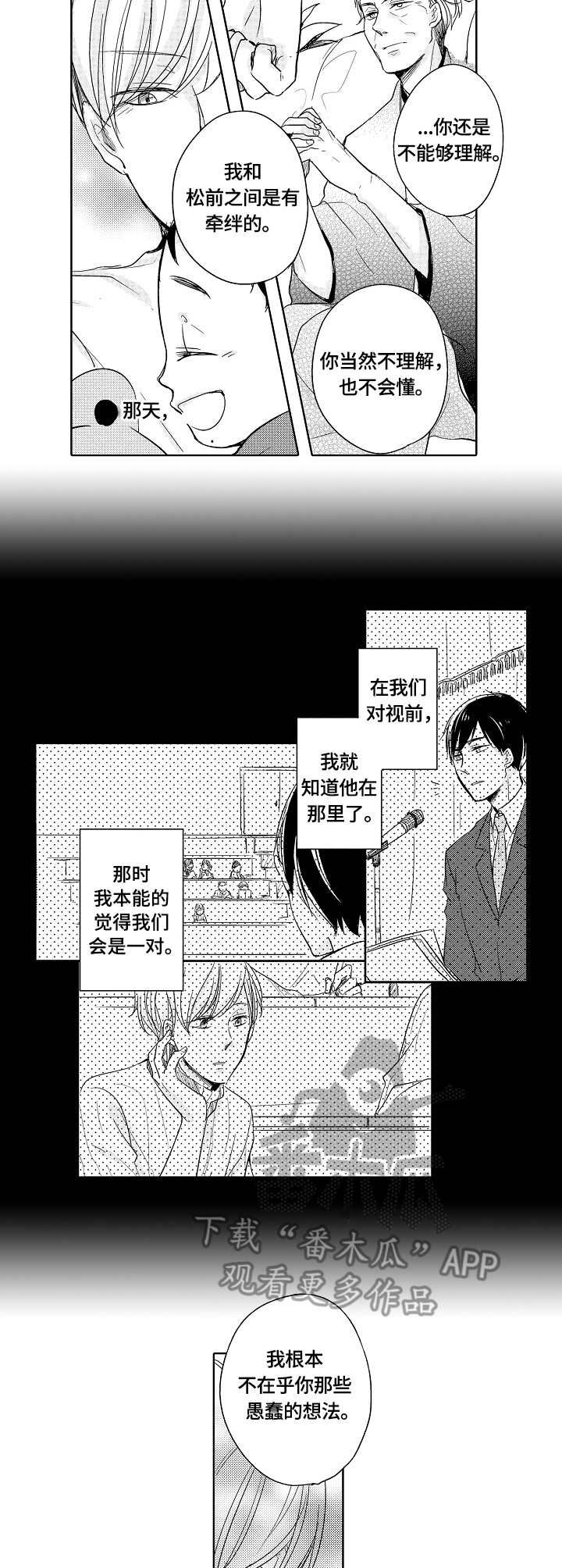 异种家庭漫画漫画,第20章：让步3图