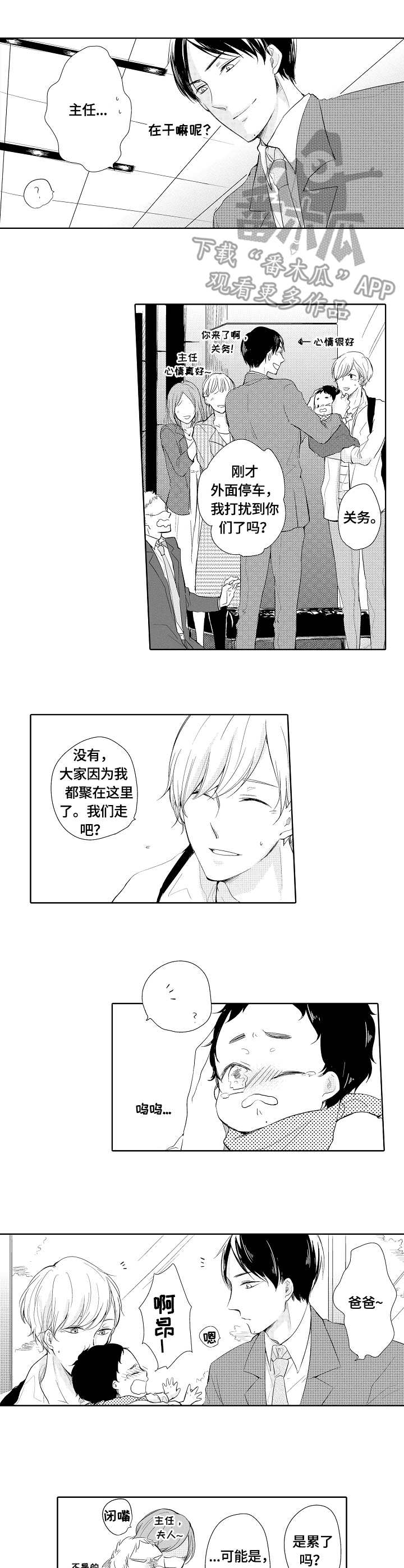 异种家庭漫画漫画,第2章：无心之言9图