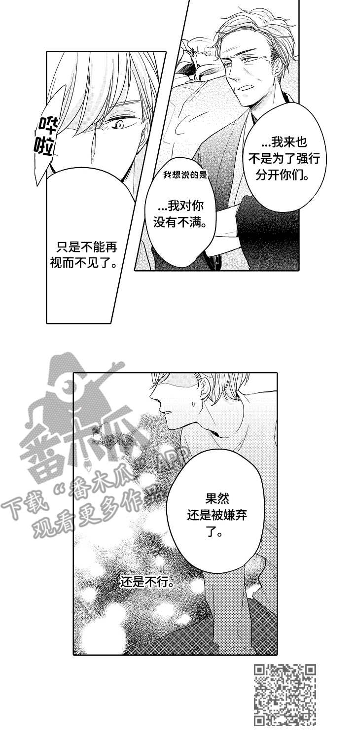 异种家庭漫画漫画,第19章：偏见10图