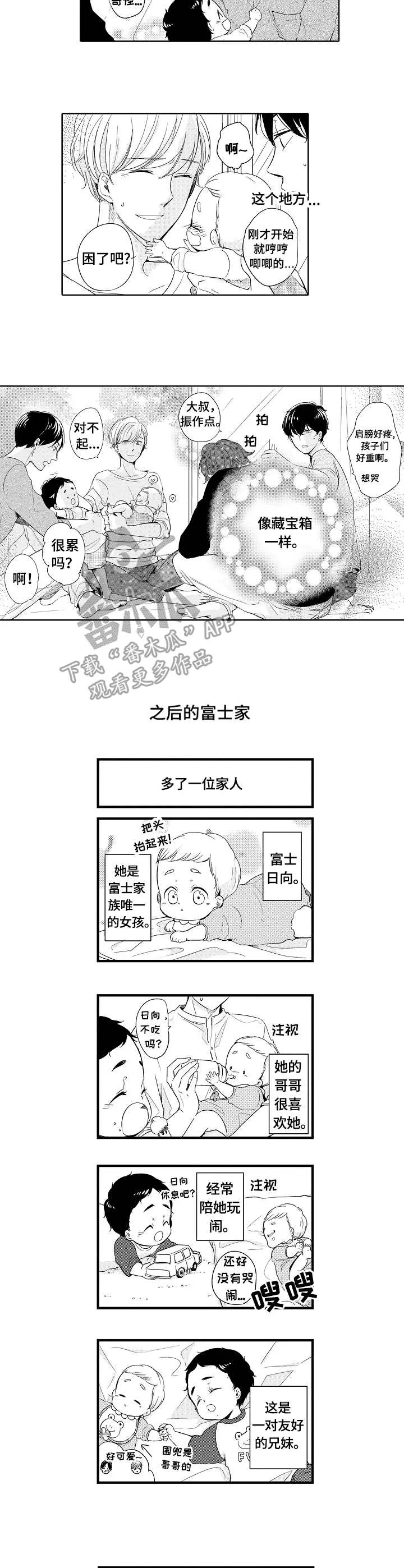 异种家庭漫画漫画,第26章：宝藏3图