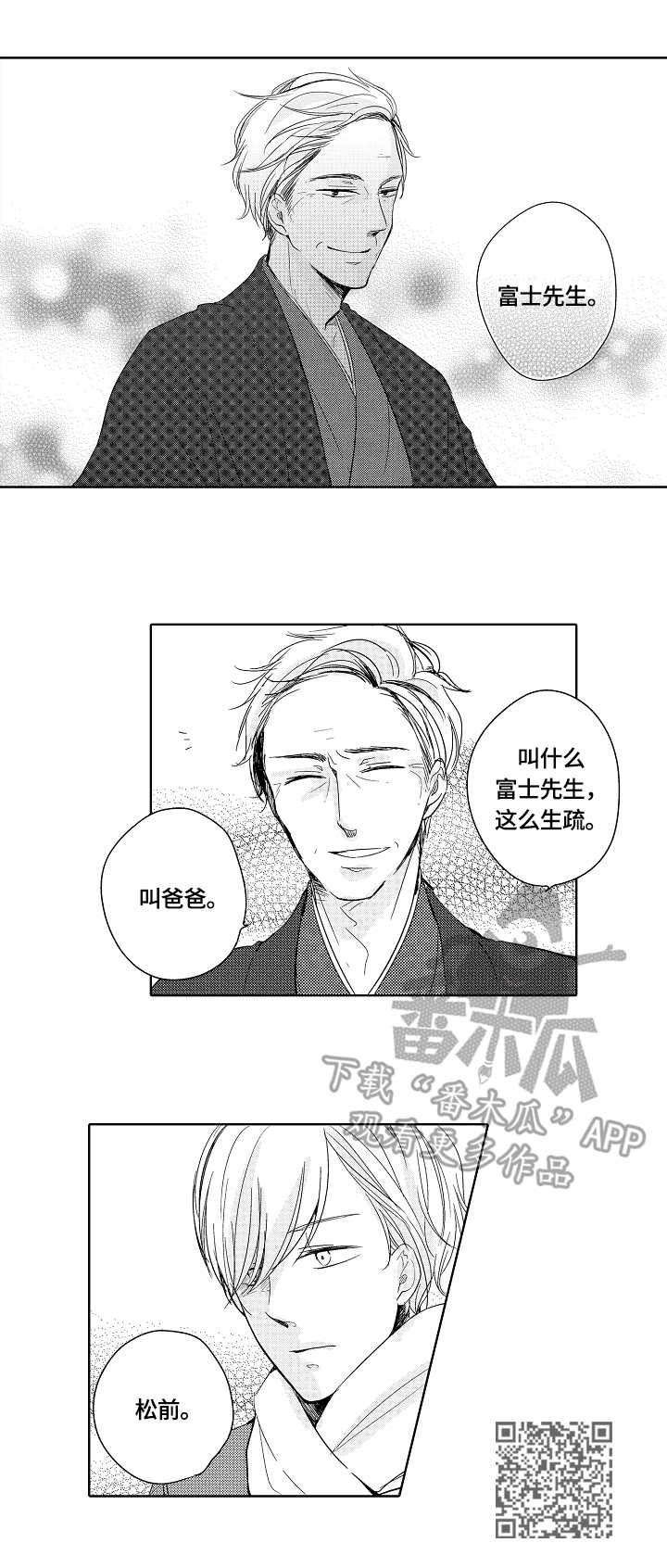 异种家庭漫画漫画,第15章：富士先生10图