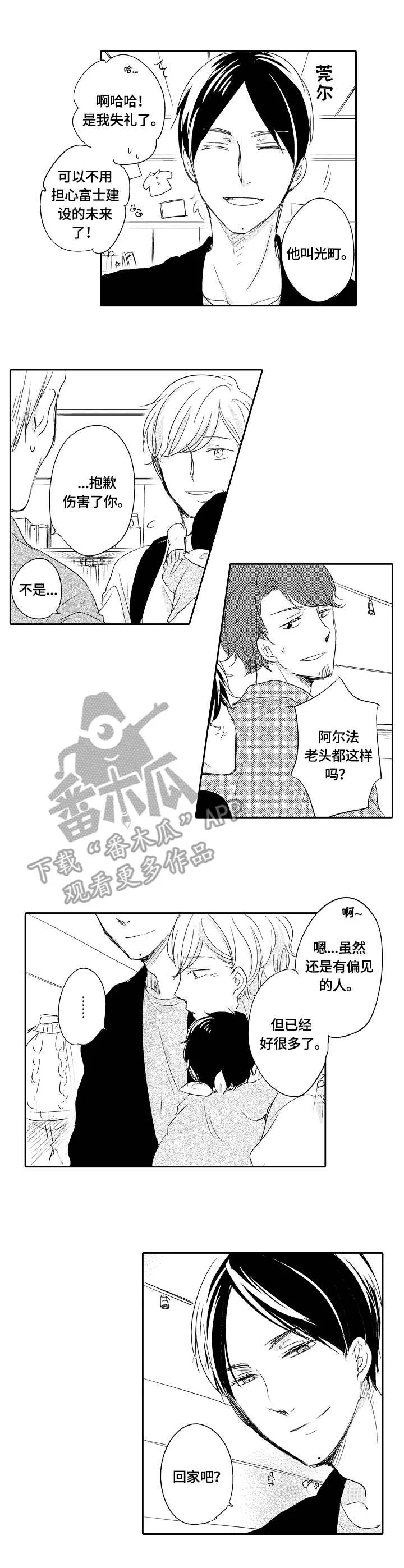 异种家庭漫画漫画,第28章：危险的想法1图