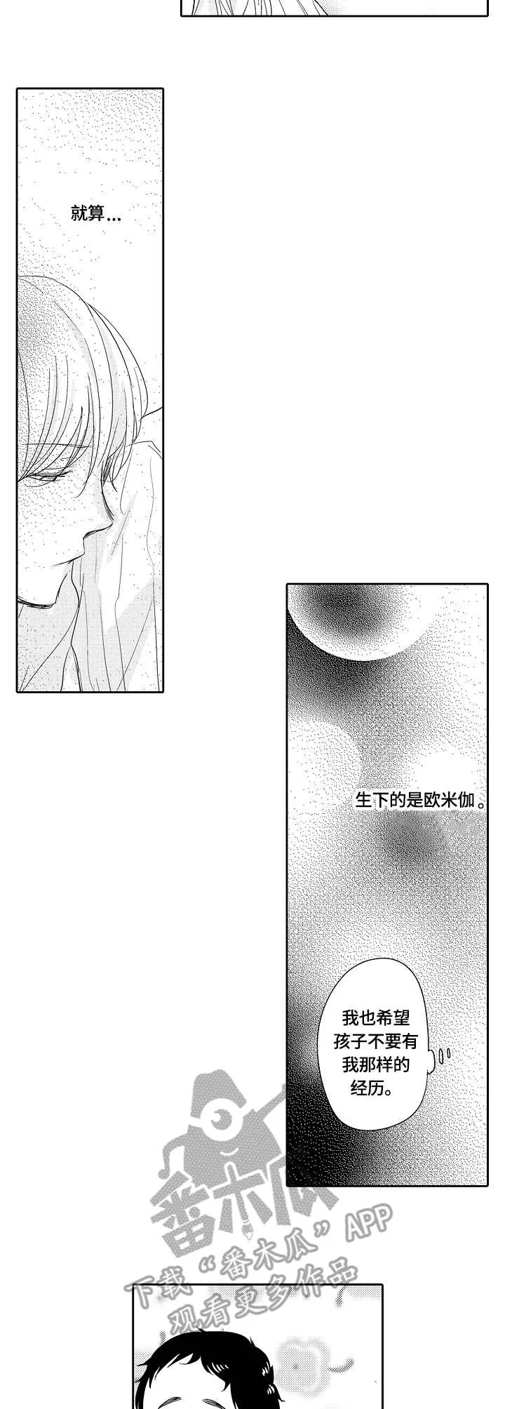 异种家庭漫画漫画,第28章：危险的想法6图