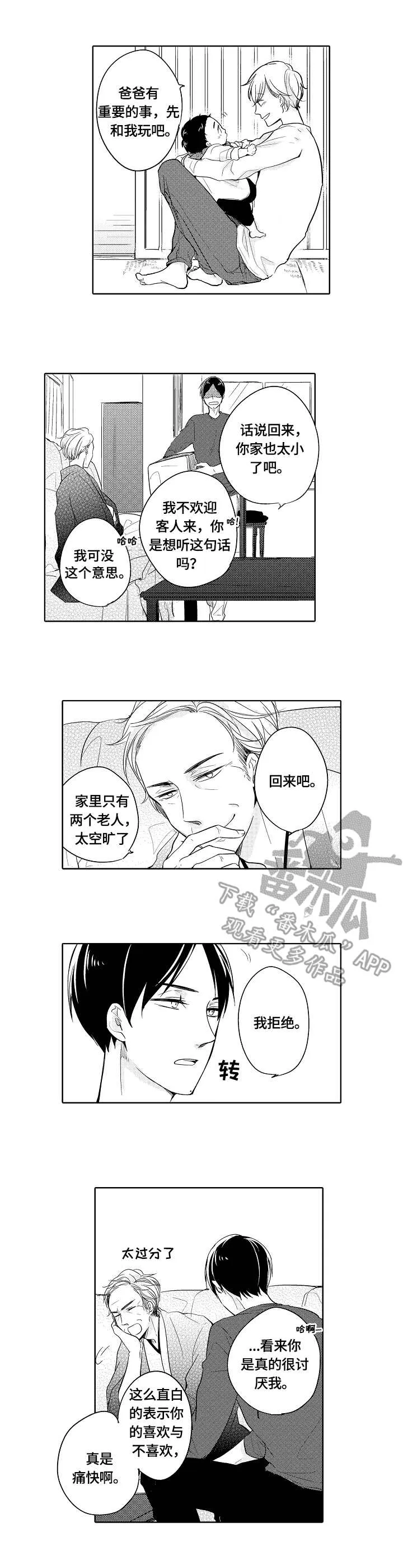 异种家庭漫画漫画,第19章：偏见8图