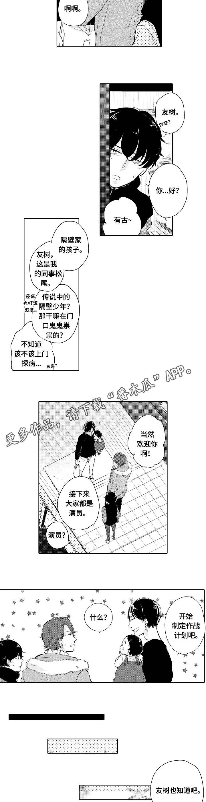 异种家庭漫画漫画,第10章：生病9图