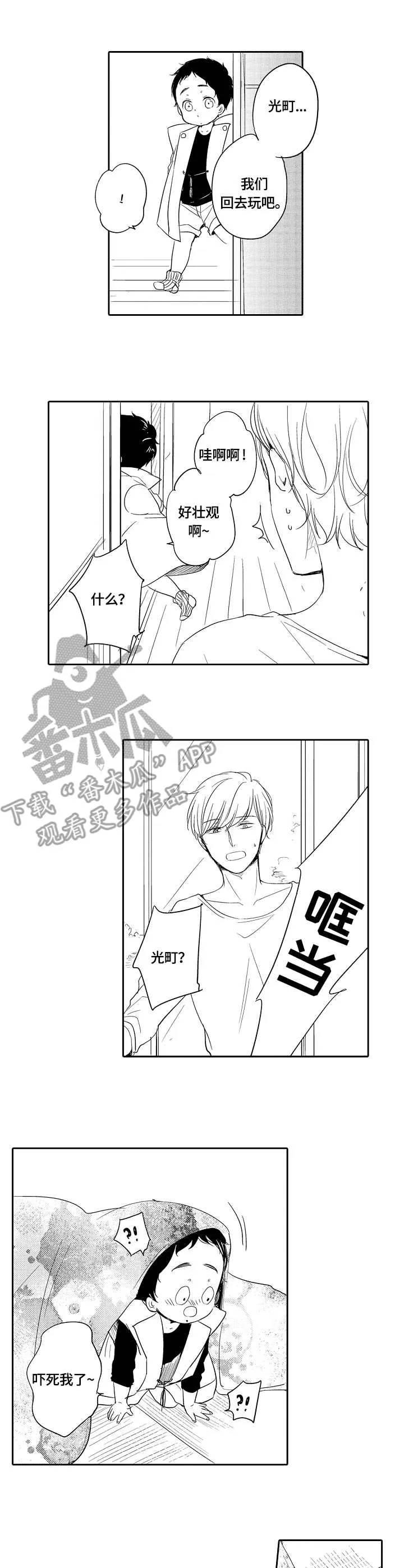 异种家庭漫画漫画,第36章：温暖8图