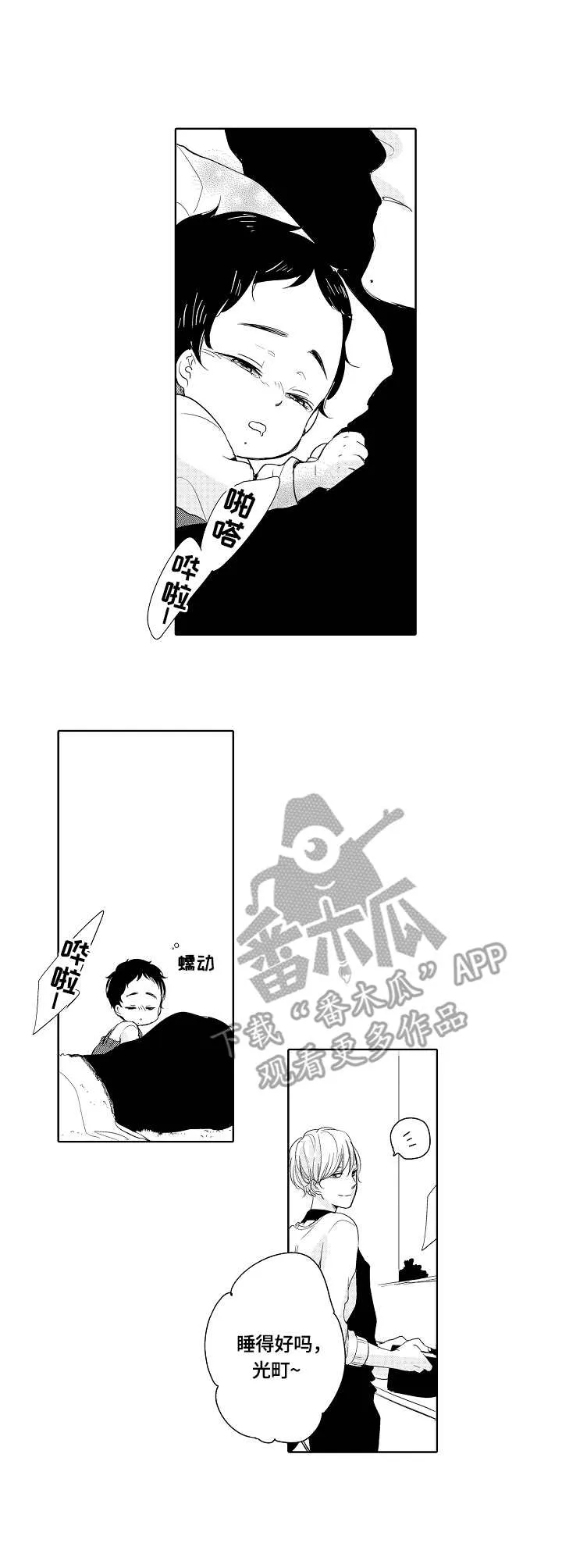 异种家庭漫画漫画,第13章：忍着8图