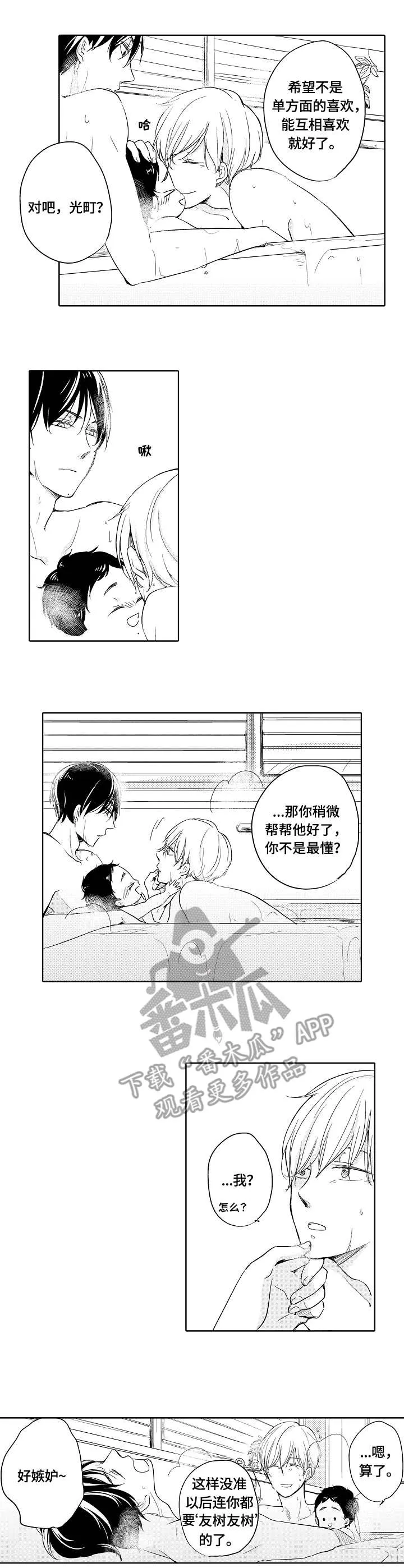 异种家庭漫画漫画,第6章：洗澡6图