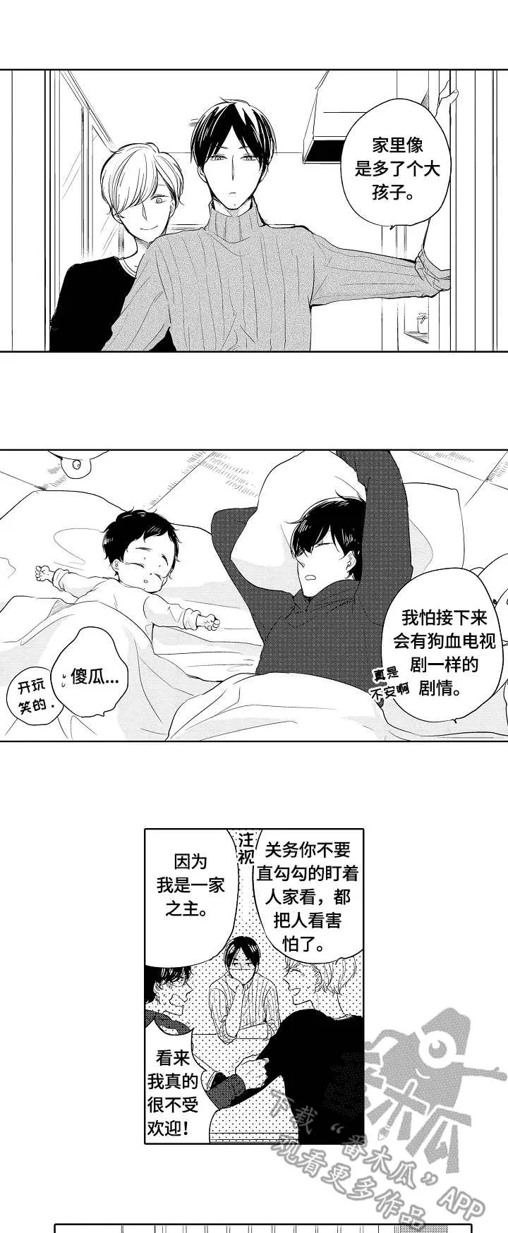 异种家庭漫画漫画,第8章：星星1图