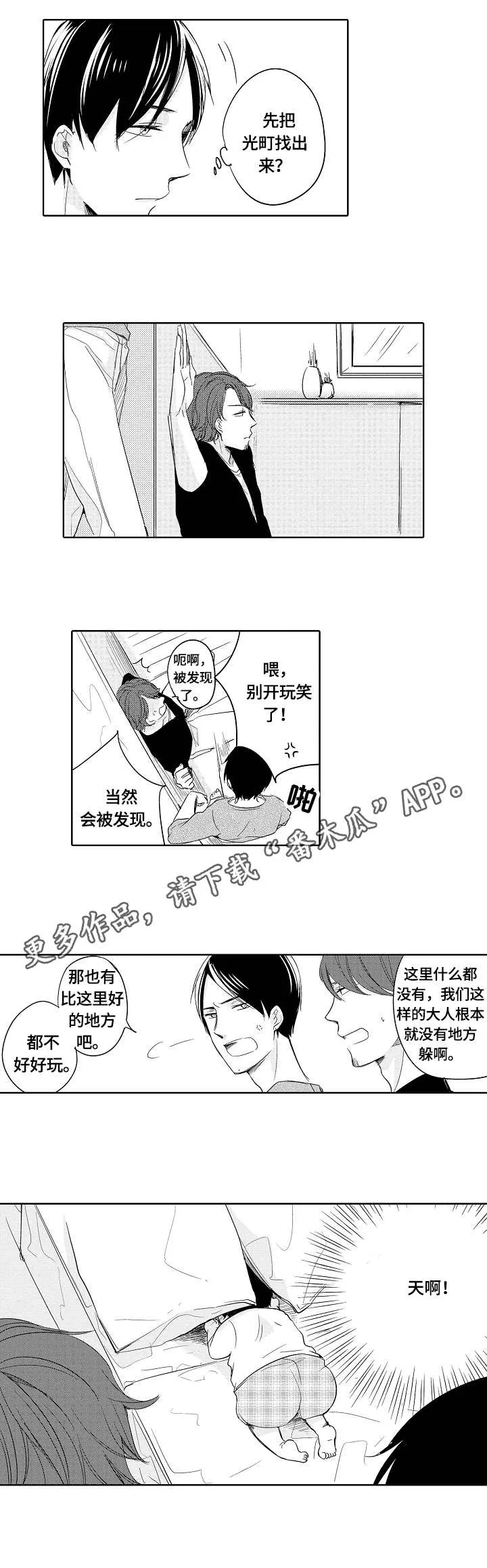 异种家庭漫画漫画,第24章：捉迷藏4图