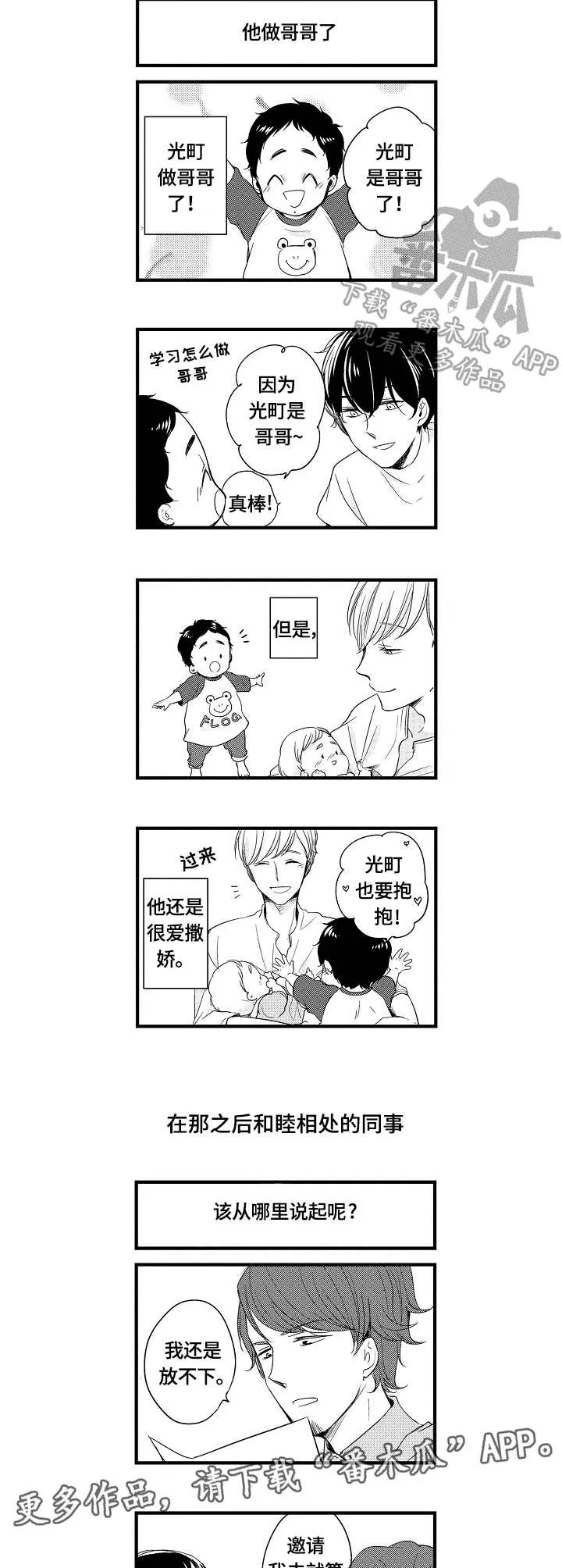 异种家庭漫画漫画,第26章：宝藏4图