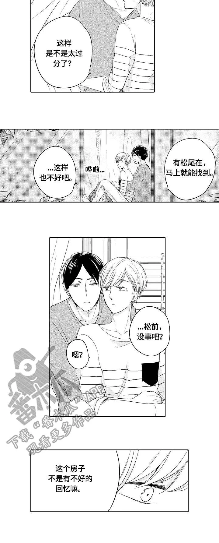 异种家庭漫画漫画,第25章：旧房间7图