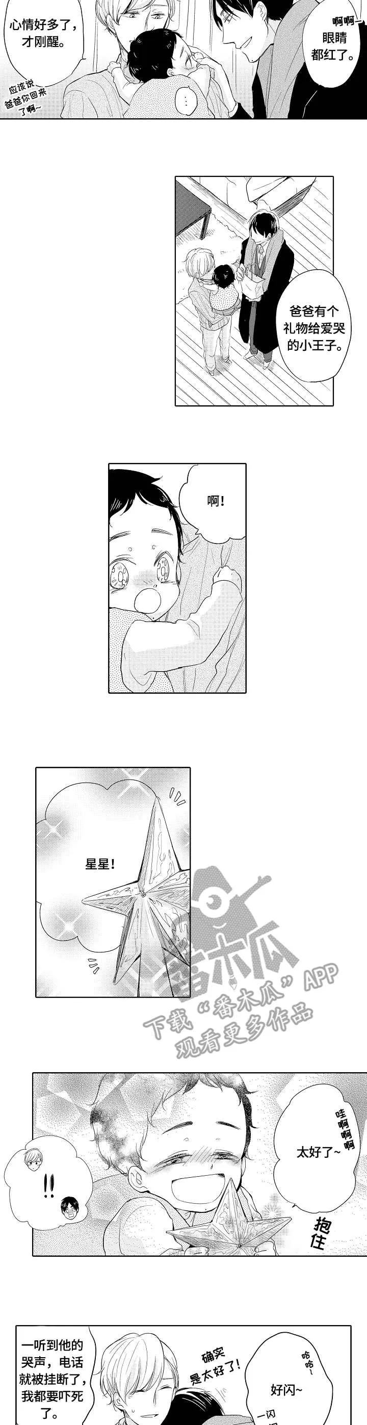 异种家庭漫画漫画,第10章：生病3图