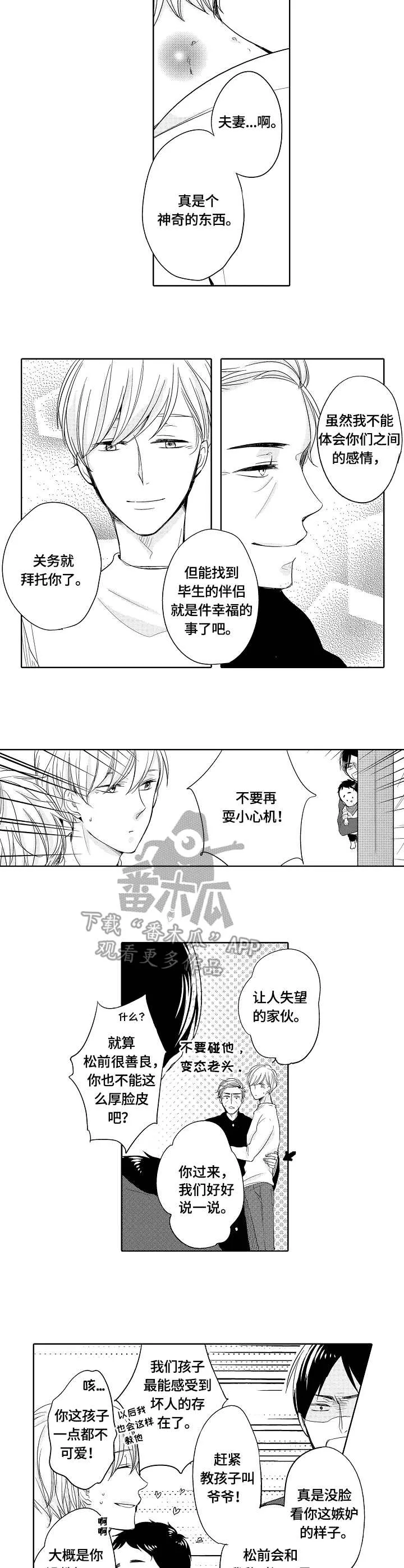 异种家庭漫画漫画,第22章：和解6图