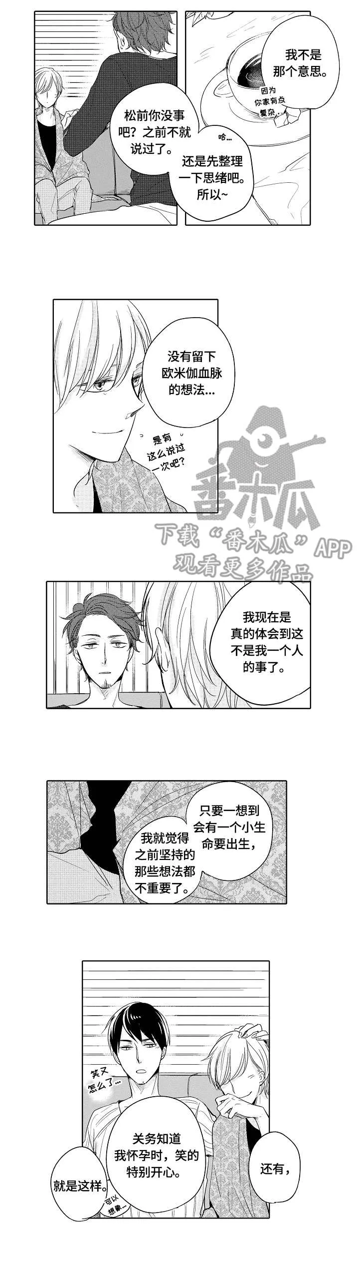 异种家庭漫画漫画,第21章：道歉4图