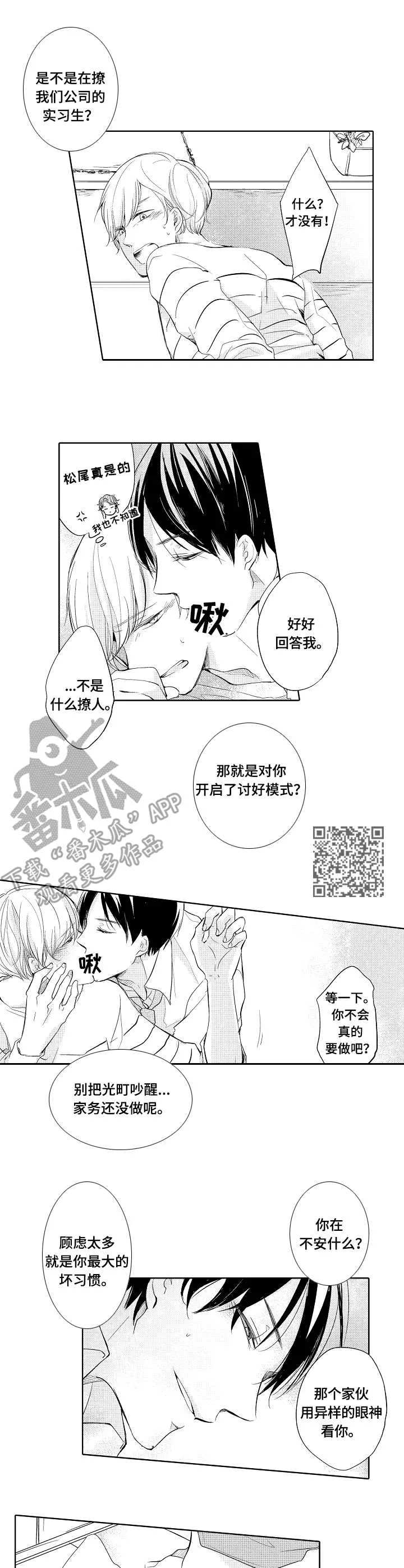 异种家庭漫画漫画,第3章：爱意5图