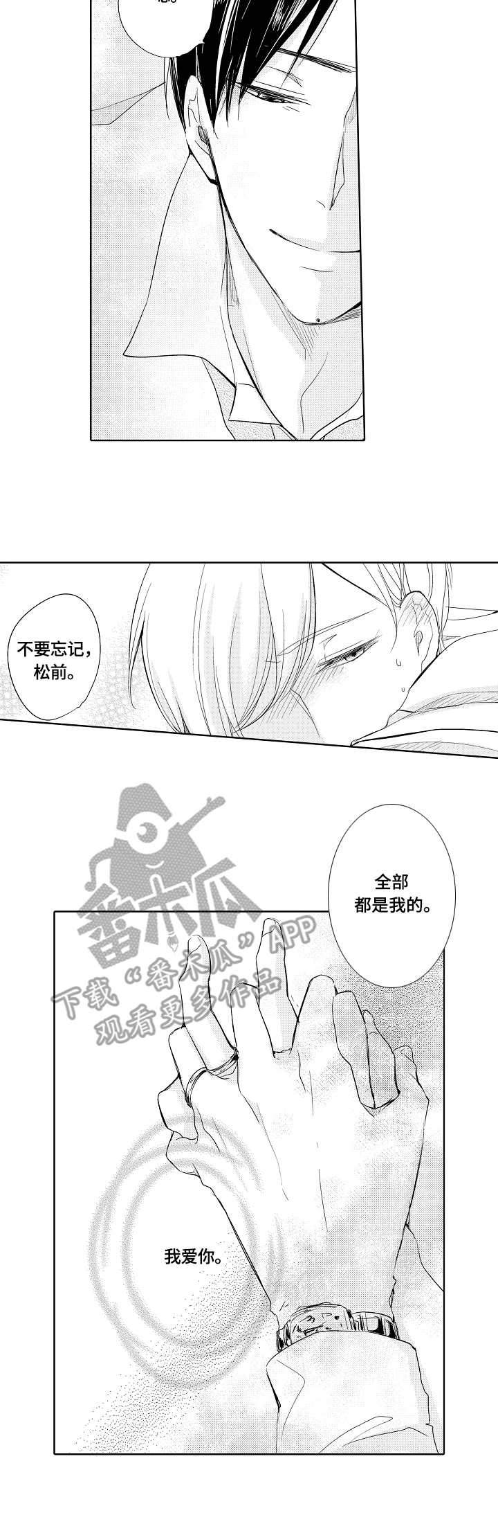 异种家庭漫画漫画,第3章：爱意7图