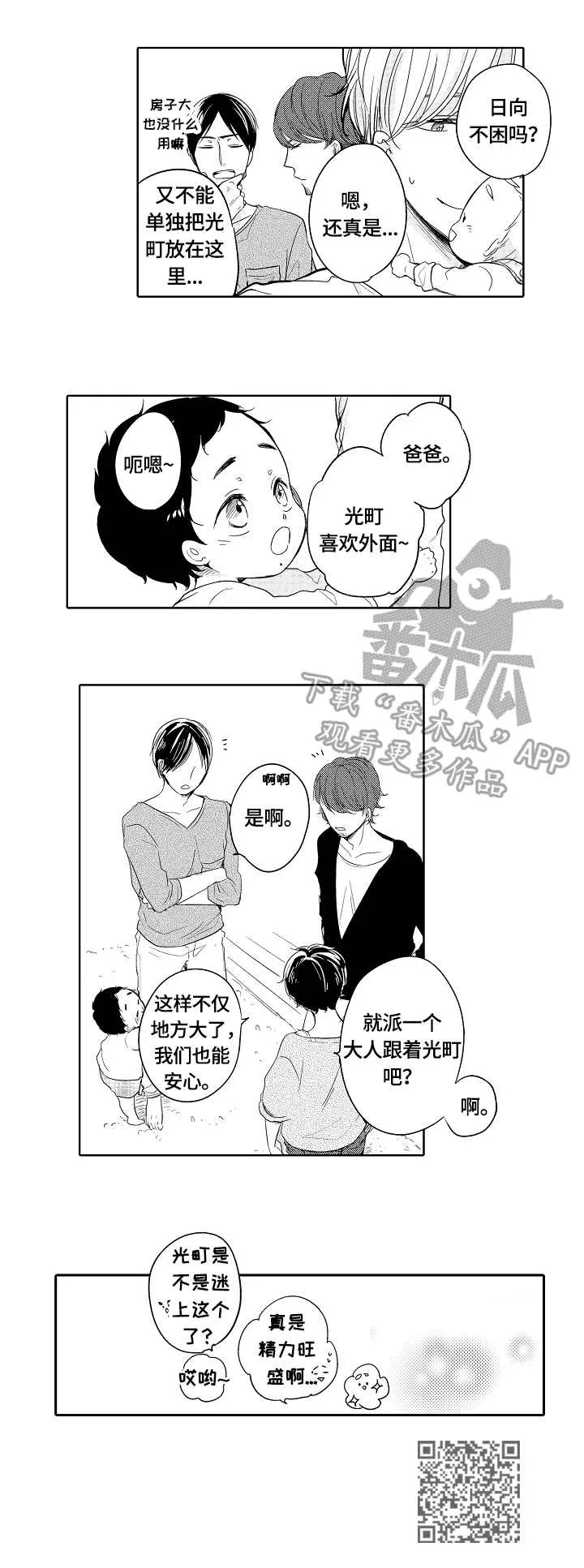 异种家庭漫画漫画,第24章：捉迷藏9图