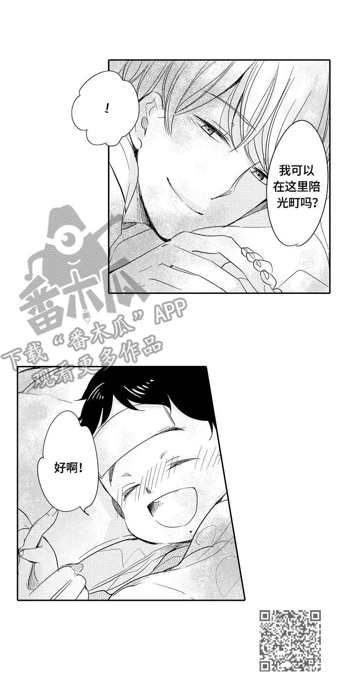 异种家庭漫画漫画,第32章：发烧9图